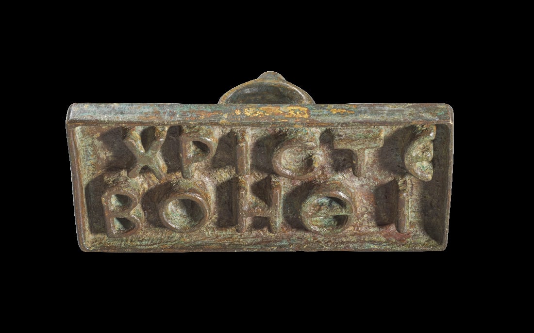 Grosser Brotstempel mit Vergoldungsresten.: Grosser Brotstempel mit Vergoldungsresten. Byzantinisch, 5. - 7. Jh. n. Chr. 10,5 x 4,7cm, H 5,2cm. Bronzevollguss. Rechteckige Stempelflaeche mit der griechischen Inschrift: XPICTE / BOH?I