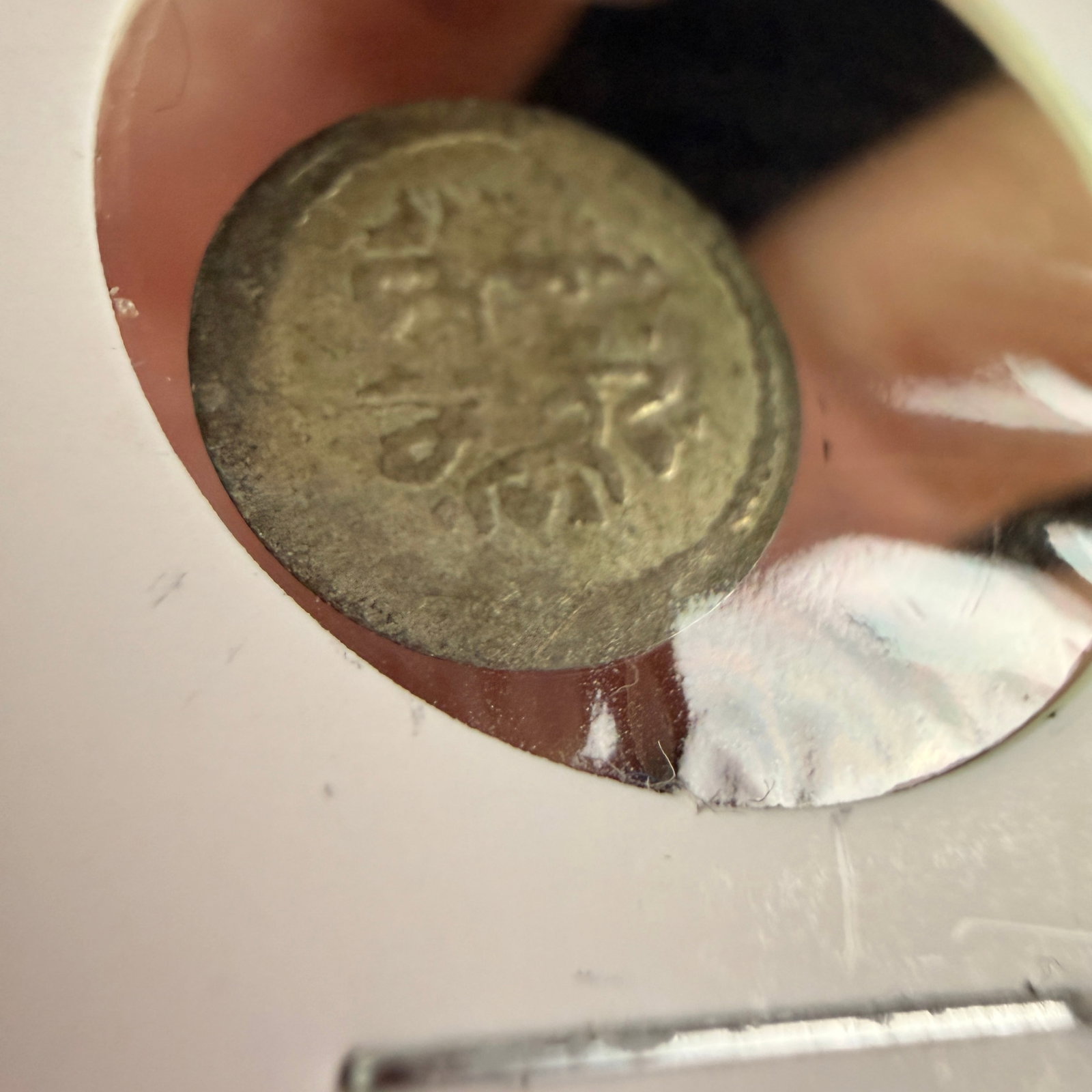 Ottoman Empire Silver 1 Para Coin Mahmud II AH 1223: This Ottoman Empire silver 1 Para coin was minted during the reign of Sultan Mahmud II. The obverse features the Sultan's tughra within a circle. The reverse shows the accession date AH 1223, which co