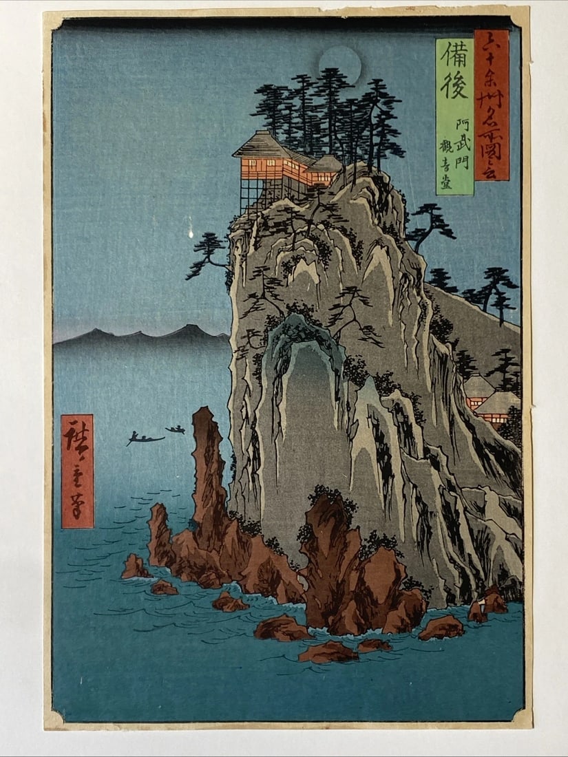 Utagawa Hiroshige Japanese Woodblock Print Bingo Province: Abuto, Kannon Temple: Utagawa Hiroshige Japanese Woodblock Print Bingo Province: Abuto, Kannon TempleTotal size to the edge 13 3/4” x 9 1/4”