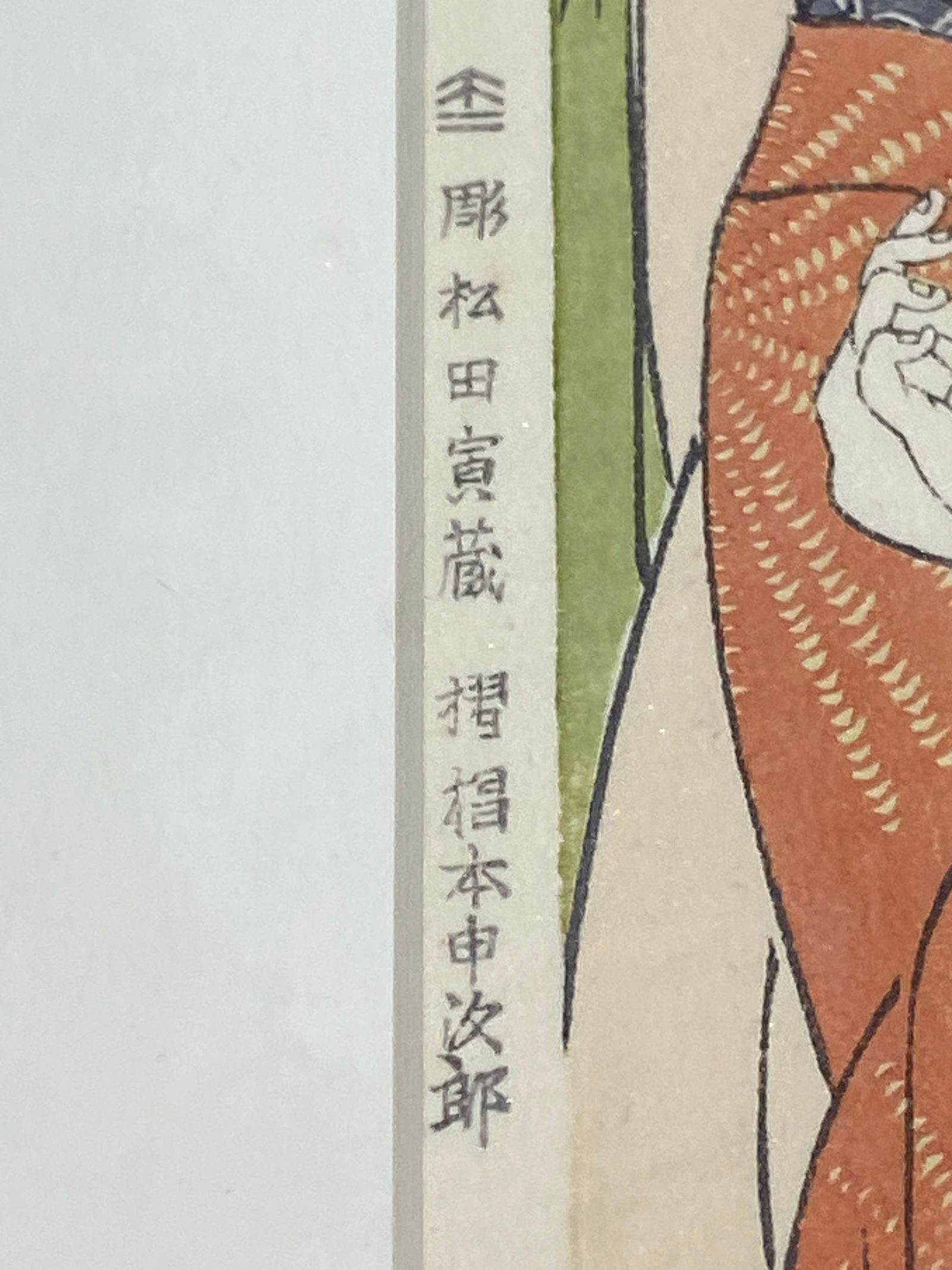 Japanese Woodblock Print - 5