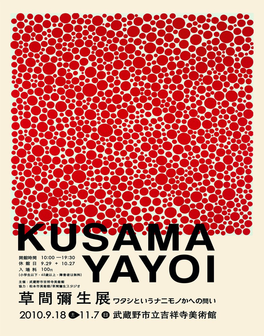 Yayoi Kusama - Untitled, Offset Lithograph (1 of 1)
