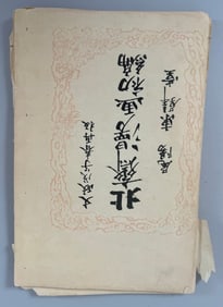 Vintage Random Sketches by Katsushika Hokusai 22 Pages