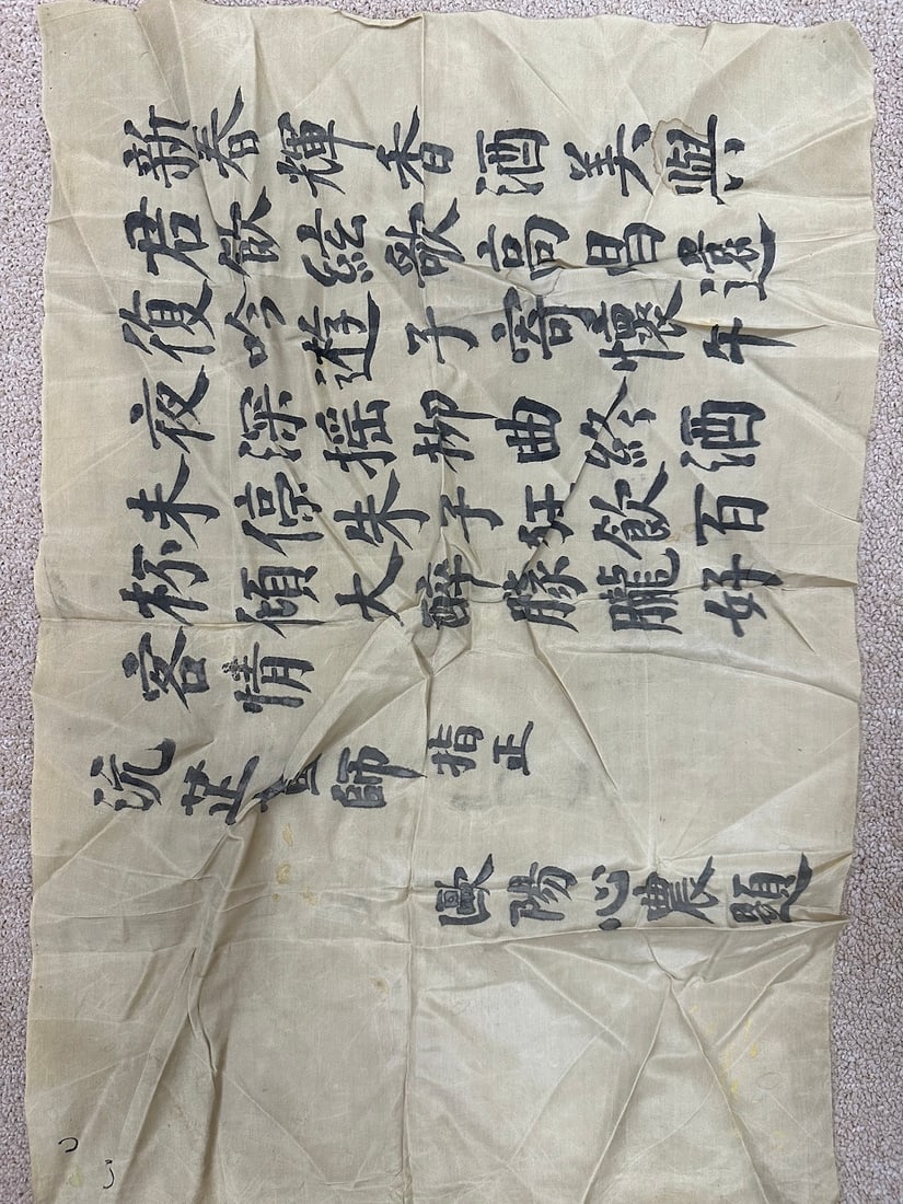 Japanese Calligraphy Silk Fabric Fragment: Japanese Calligraphy Silk Fabric Fragment. D: 16" W x 24" L.