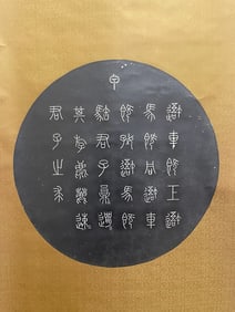 Vintage Chinese Scroll