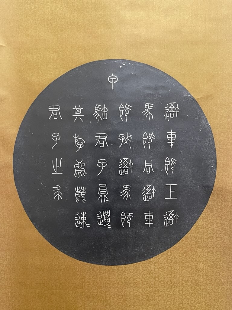 Vintage Chinese Scroll: Vintage Chinese Scroll. D: 25" x 53"