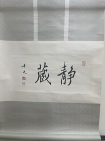 Vintage Chinese Calligraphy Scroll
