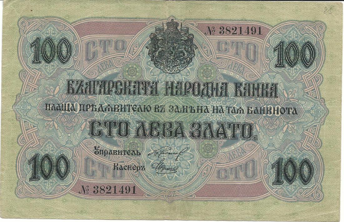 100 Leva 1916 (1 of 2)