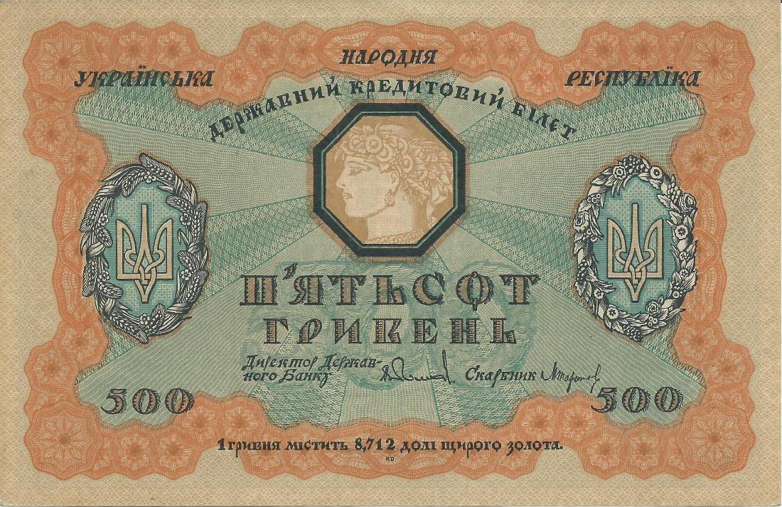 Ukraine, 500 Hryven 1918: Pick 23. UNC Country:RUSSIA - UKRAINE