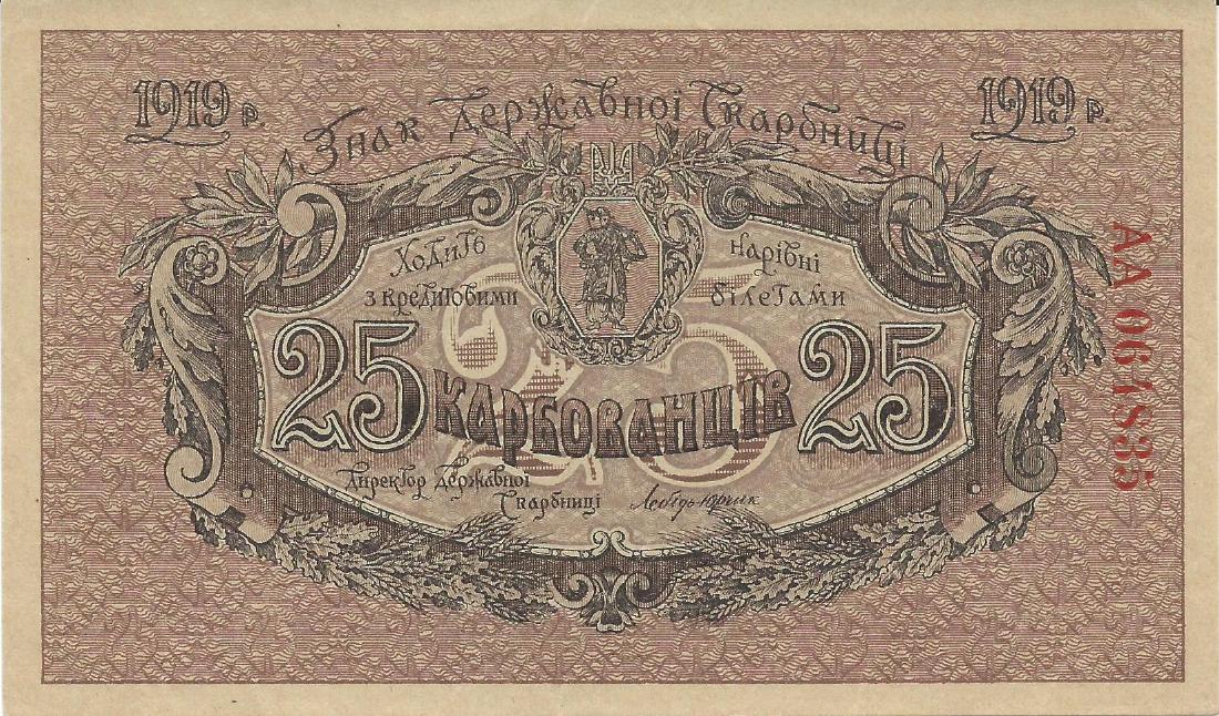 Ukraine, 25 Karbovantsiv 1919: Pick 37a. UNC 6179