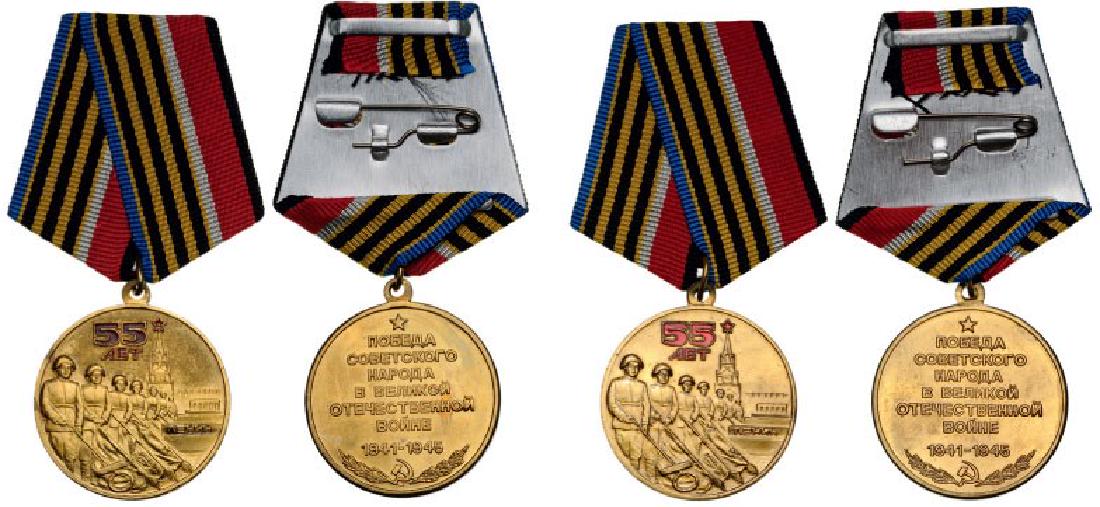 Lot of 2 Medal for 55th Anniversary of Soviet Victory (1 of 1)