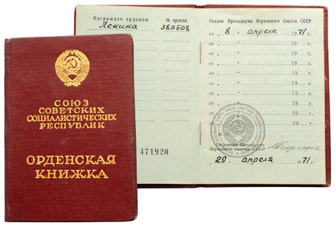 ORDER OF LENIN (1 of 1)