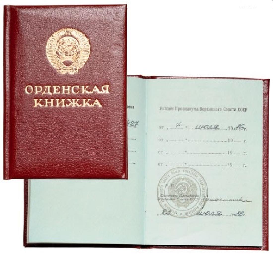 ORDER OF LENIN (1 of 1)