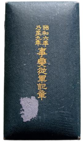 China 1931 Incident War Medal, instituted in 1934 (1 of 1)