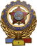 BADGE FOR SPECIAL MERIT IN THE SOCIALIST COMPETITION BY