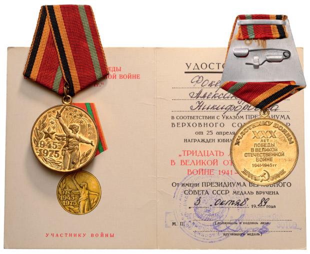 Lot of 2 30TH ANNIVERSARY OF WORLD WAR II MEDAL WITH (1 of 1)