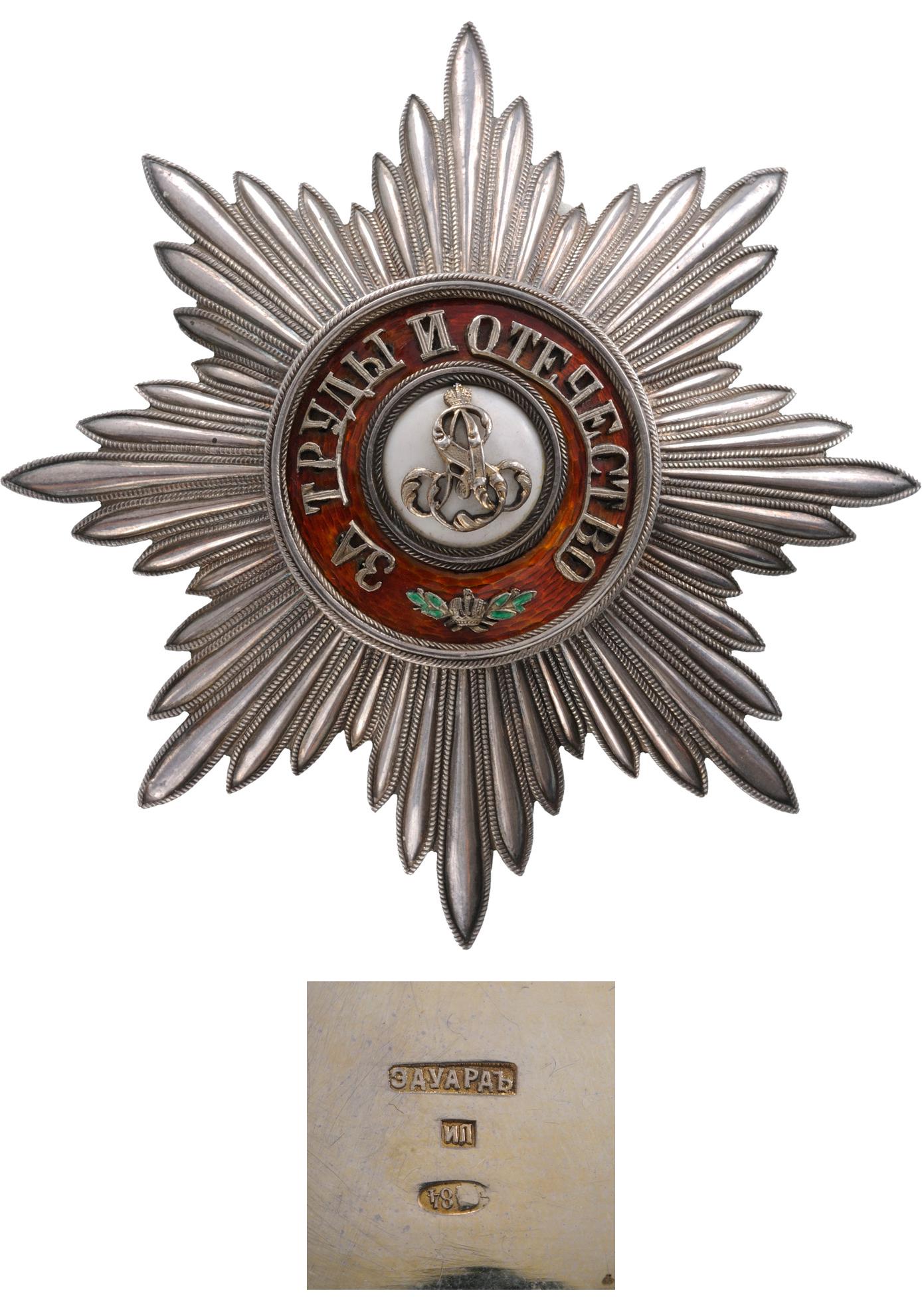 ORDER OF SAINT ALEXANDER NEWSKY (1 of 1)