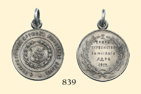Medal: Medal Award Medal of the Saint Petersburg Sports Enthusiasts Club, 2nd Prize in weight throwing, 1912.Silver hallmarked, diam. 24 mm. BADGES