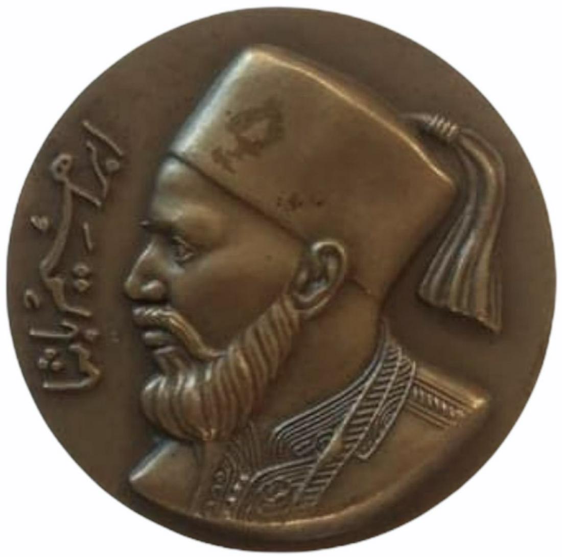 Farouk, (1936-1952) Medal 1948 (1 of 1)