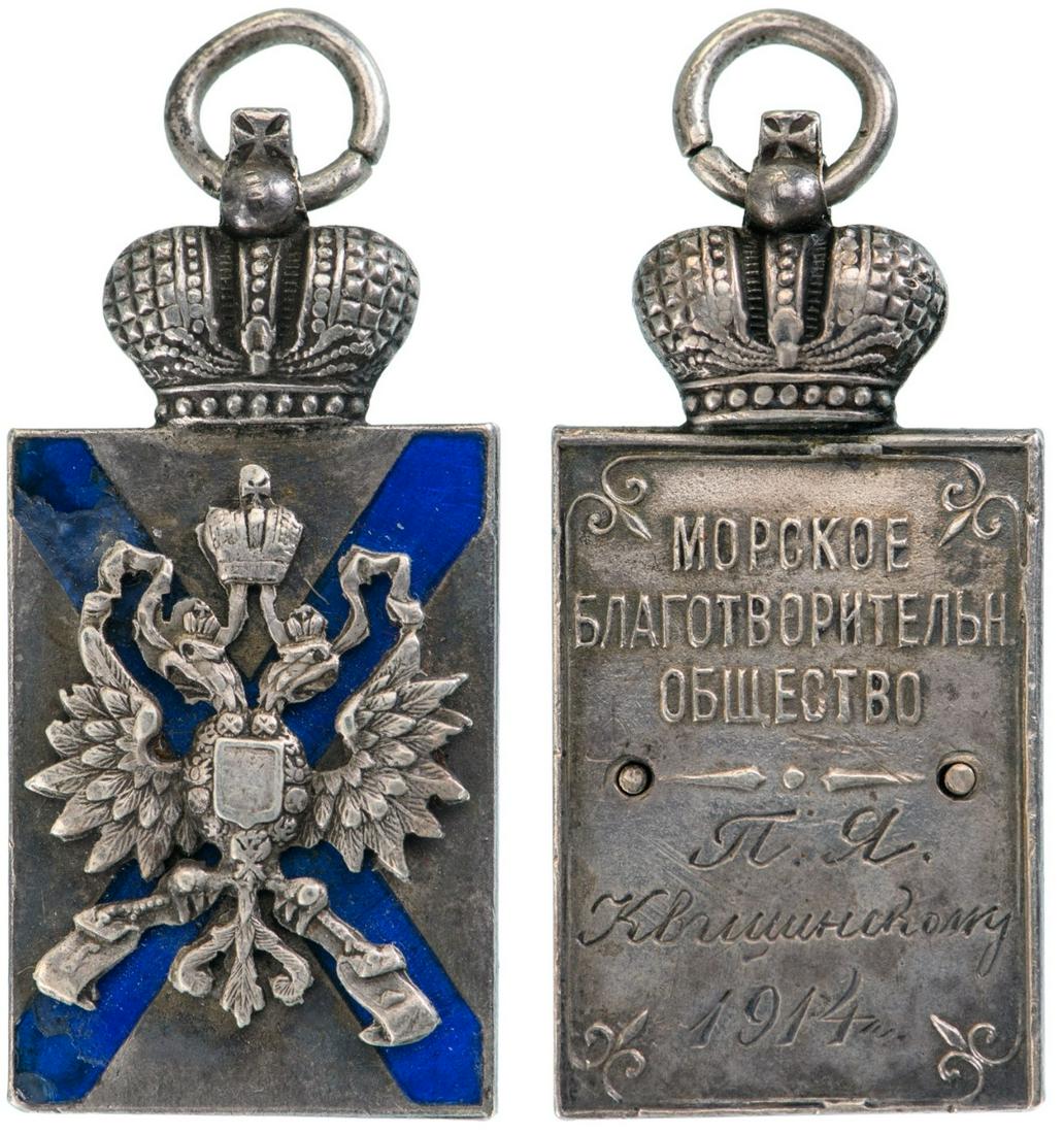 Naval Charity Association Jetton: Breast Badge, Silver, 33x16 mm., blue enameled, Imperial eagle superimposed on blue St.Andrewâ€™s cross, silver field, crown above. MOPCKOE Ð‘Ð›AÐ“OTBOPÐ˜TEÐ›Ð¬H OÐ‘Ð©ECTBO o