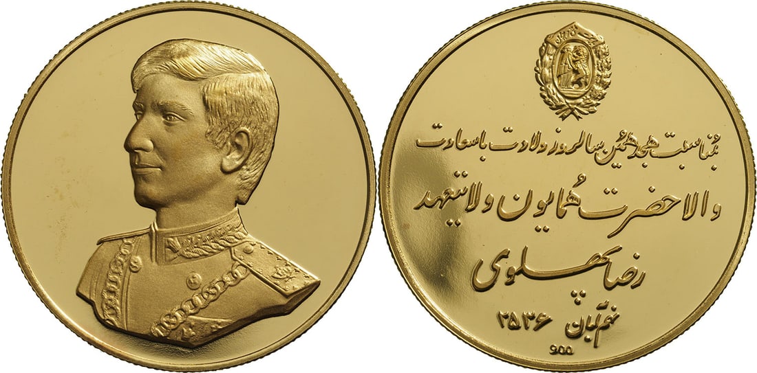 Muhammad Reza Shah, AH 1360-1398 (1941-1979) Medal 1977 Commemorating the 18th birthday of Crown (1 of 1)