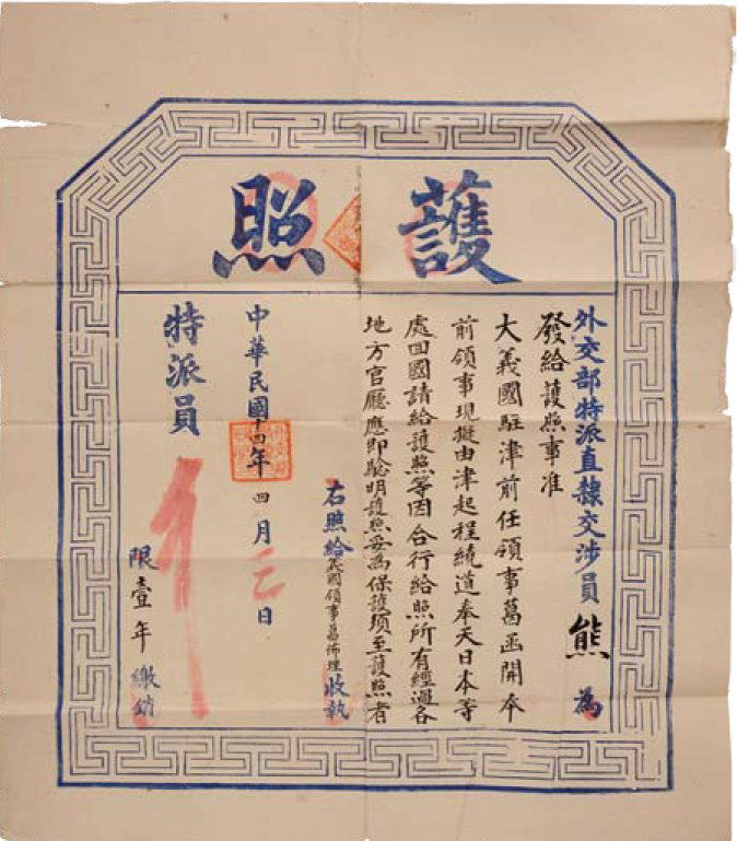 Chinese Passport for a Foreign Citizen beginning o: Country: CHINA Diploma 490x420 mm. Tears and small lack of paper but nevertheless a rare and very decorative document! I R!