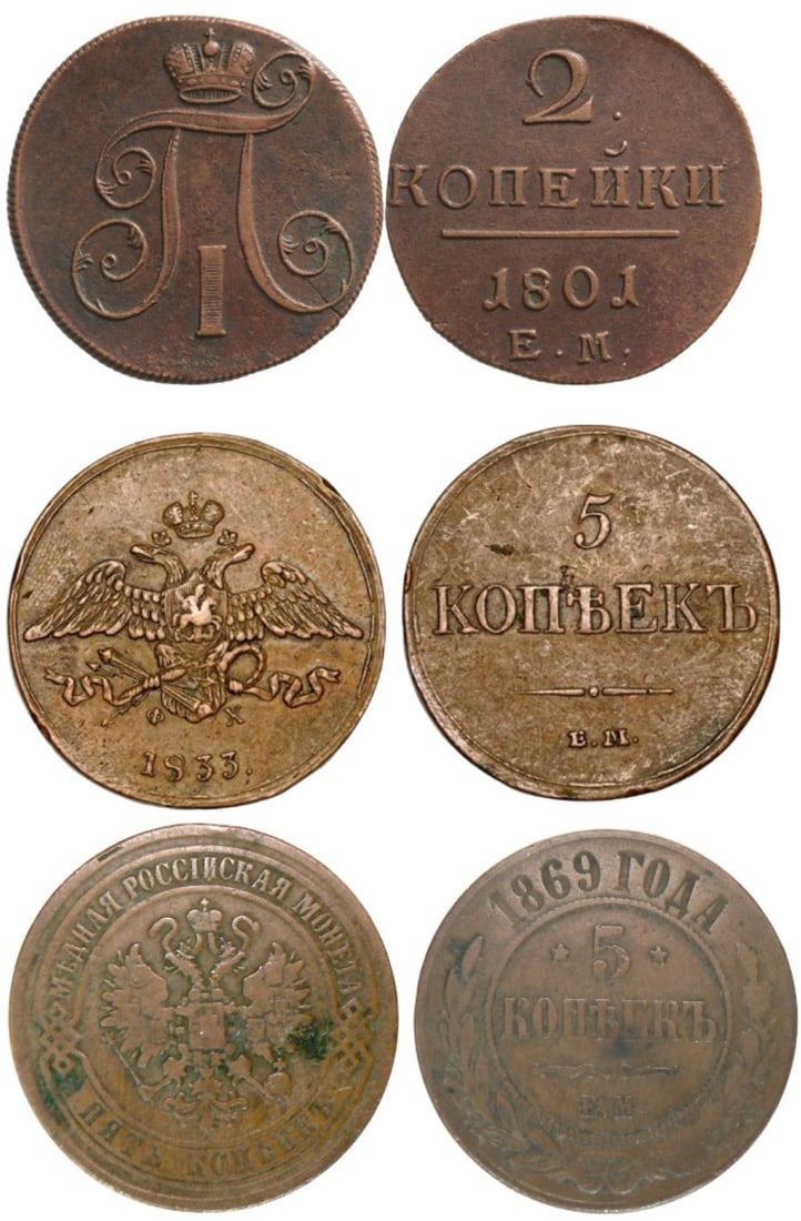 Lot of 3 Coins: 2 Kopeks 1801 EM, Copper (21.2 g); 5 Kopeks 1833 EM, Ekaterinburg, Copper (24.6 g); 5 Kopeks 1869 EM, Ekaterinenburg, Copper (16.50 g). VF+ (3)