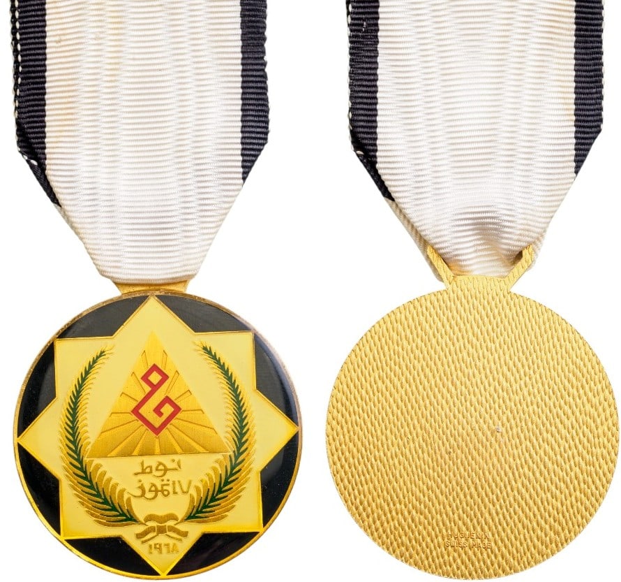 Medal for the July 17, 1968 Revolution (Nut Thurath 17 Tamuz): Breast Badge, 38 mm, gilt Bronze, one side enameled, original suspension ring and ribbon. Mint stateI I