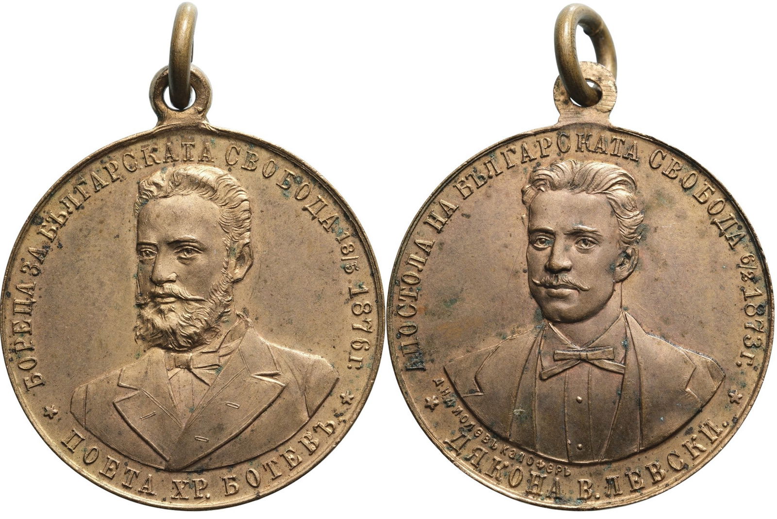 Hristo Botev - Vasil Levski, 1873-1876, Gold Medal: Breast Badge, 32x28 mm., gilt Bronze, original suspension ring. Extremely fine condition! I-