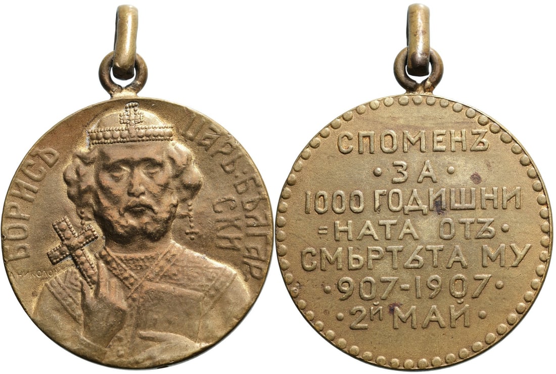 "1000 Years of Death Boris I", Medal, 1907: Breast Badge, 29x25 mm., Bronze, original suspension ring. Good extremely fine! I