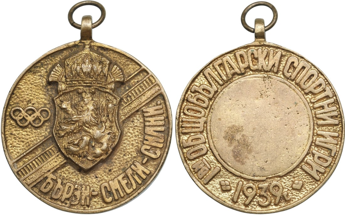 Bulgarian National Games 1939 Medal, 1st Class: Gilt Bronze Medal, 42x37 mm., 26.5 g., original suspension loop. Scarce! Extremely fine! I- R!