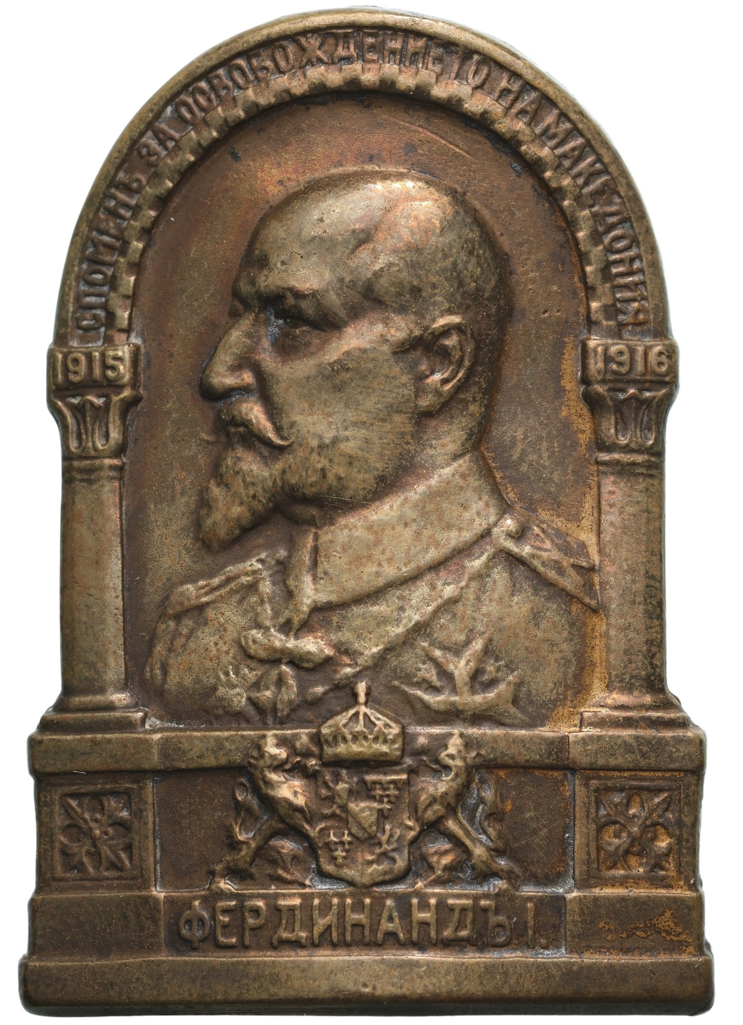 Commemorative Badge for Liberation of Macedonia, Tsar Ferdinand, 1915 -1916 (1 of 1)