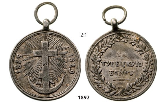 Turkish War, 1828-1829 Medal: Country: RUSSIA Turkish War, 1828-1829 Medal. Breast Badge, silver, 21 mm, original suspension ring. IR! / id 9111892