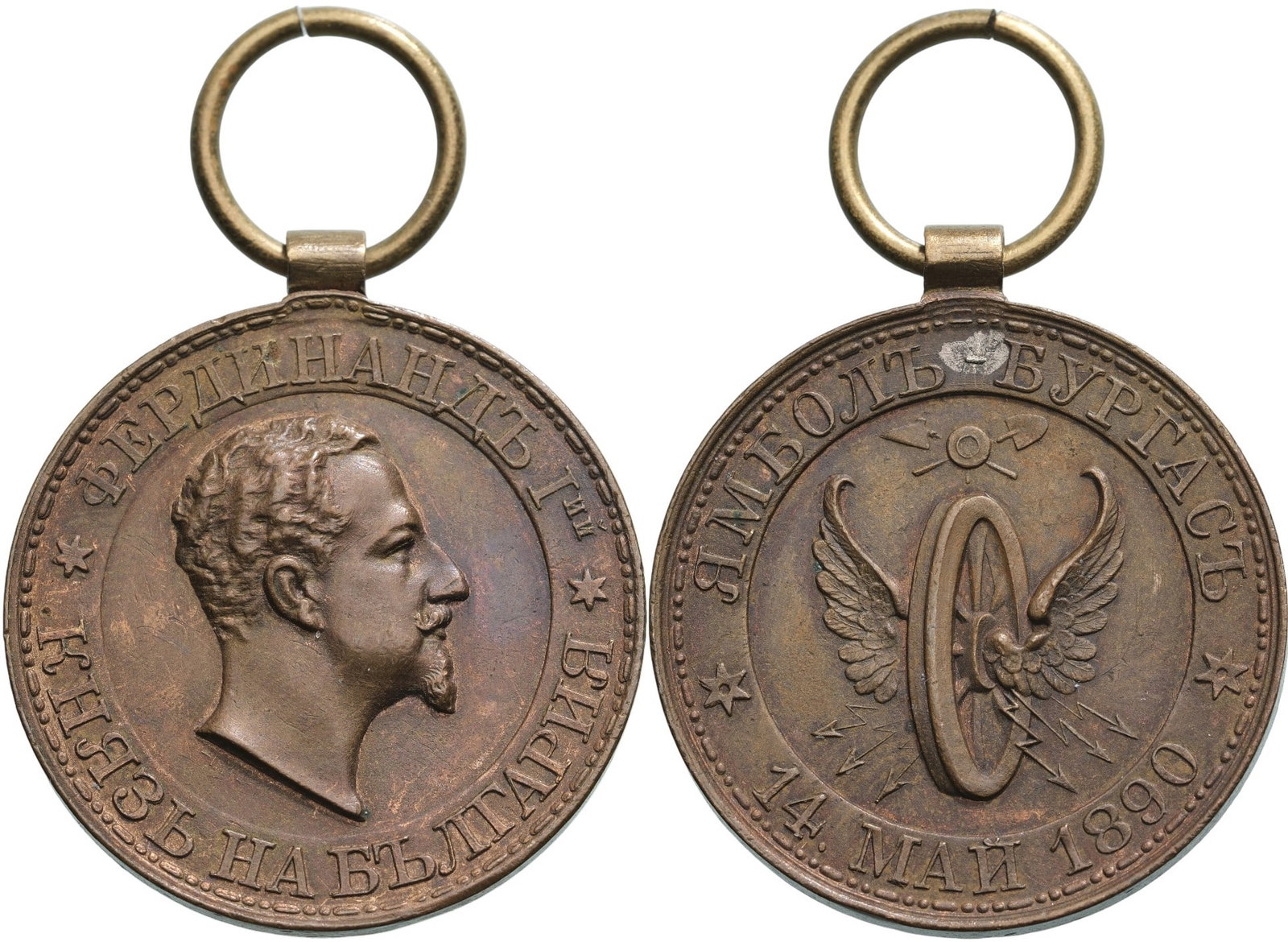 Construction of the Railroad Line from Yambol to Burgas Medal, Prince Ferdinand I, Bronze Class, by: Breast Badge, 30 mm., Bronze, original suspension ring. Rare, mint condition! I R!