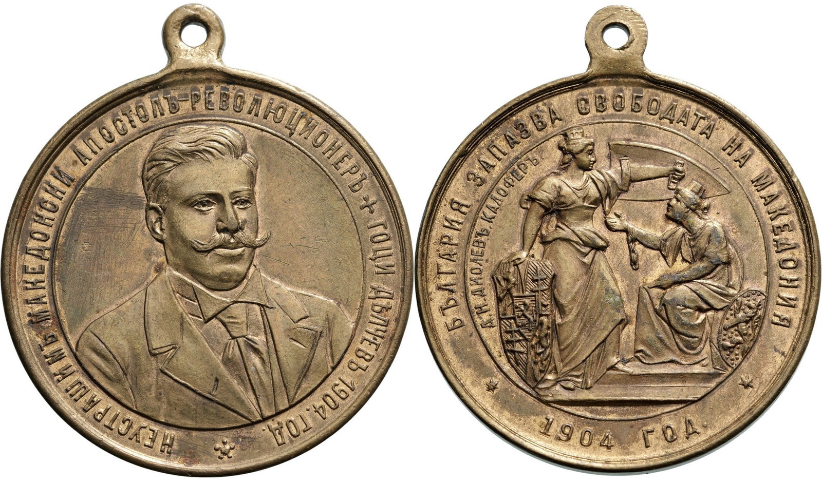 Goce Delchev, Macedonia Medal, 1904: Breast Badge, 35x30 mm., gilt Bronze, original suspension ring. Good very fine condition! I