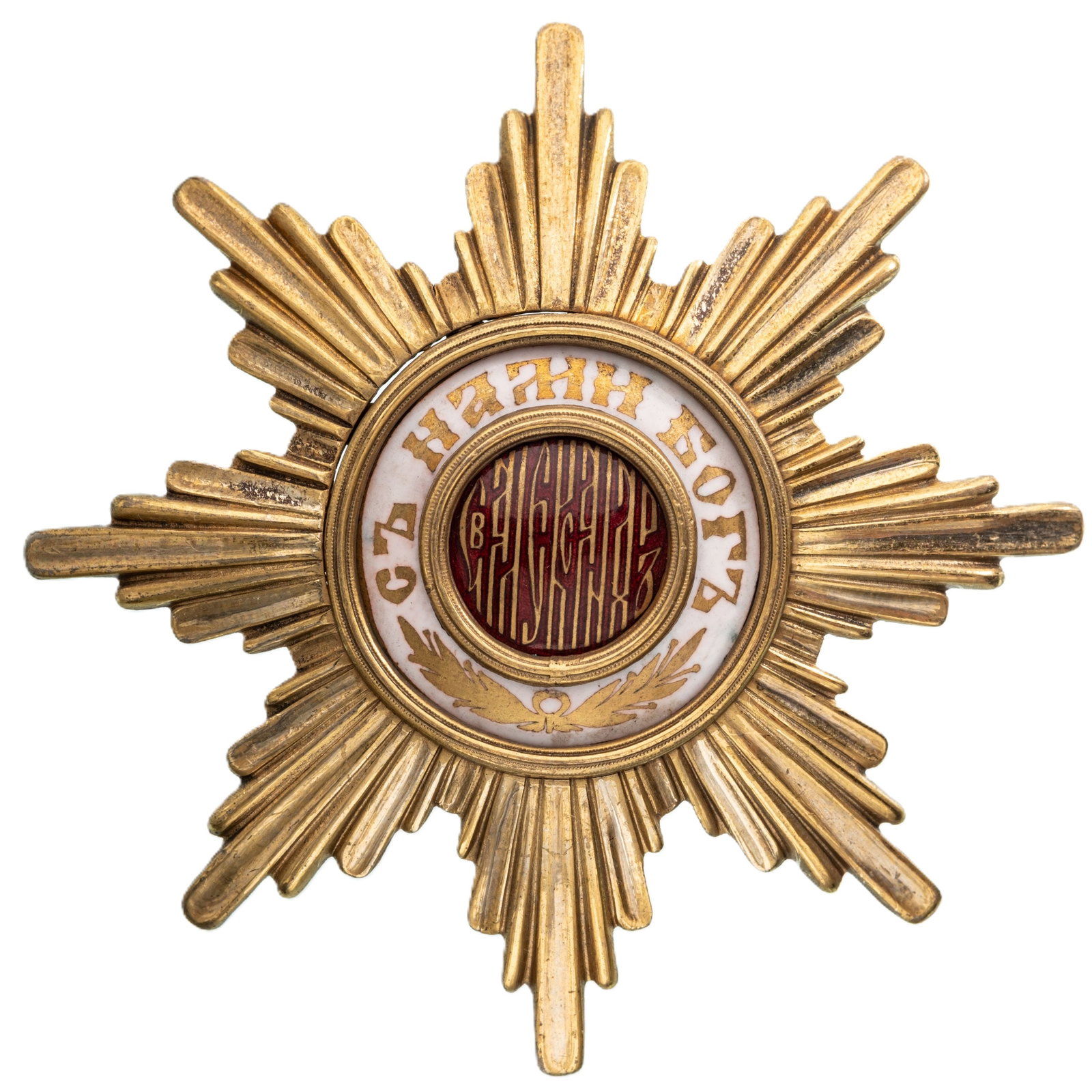 Order of Saint Alexander: Shako Star. Breast Star, 74 mm., with plain rays, gilt Bronze, red and white enameled centre. An old shako plate, in extremely fine condition. I