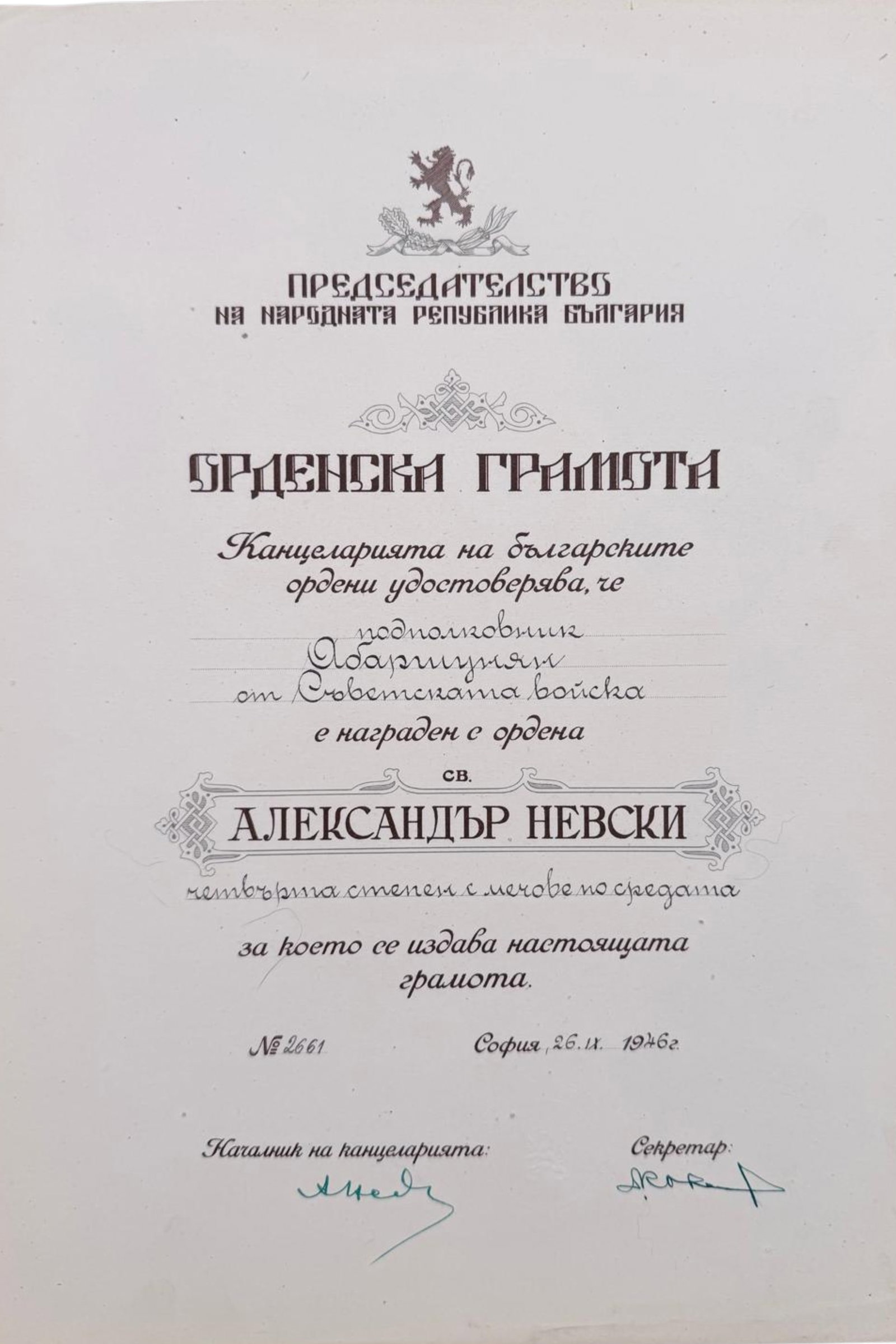 Order of Saint Alexander (1 of 1)