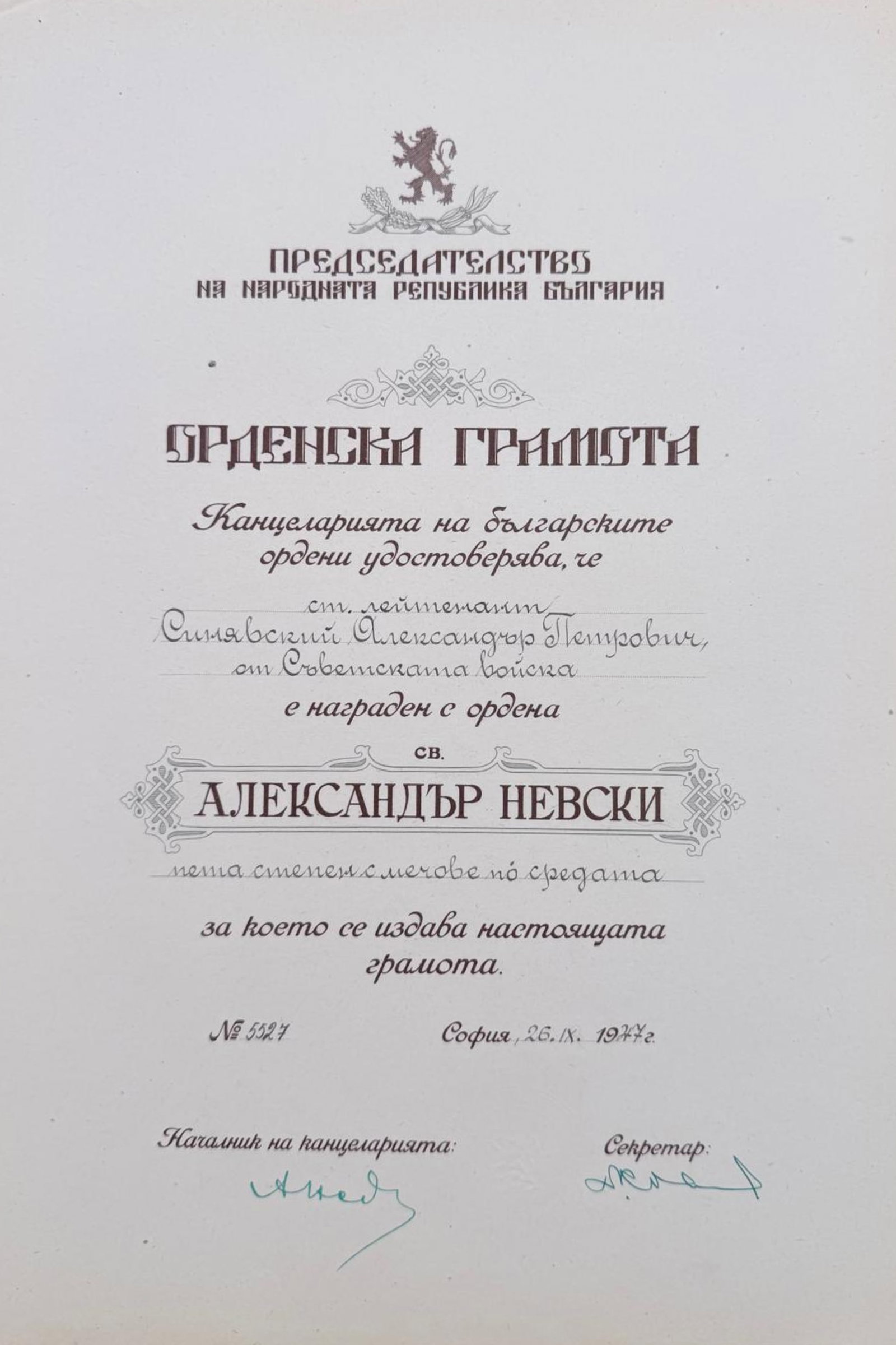 Order of Saint Alexander (1 of 1)