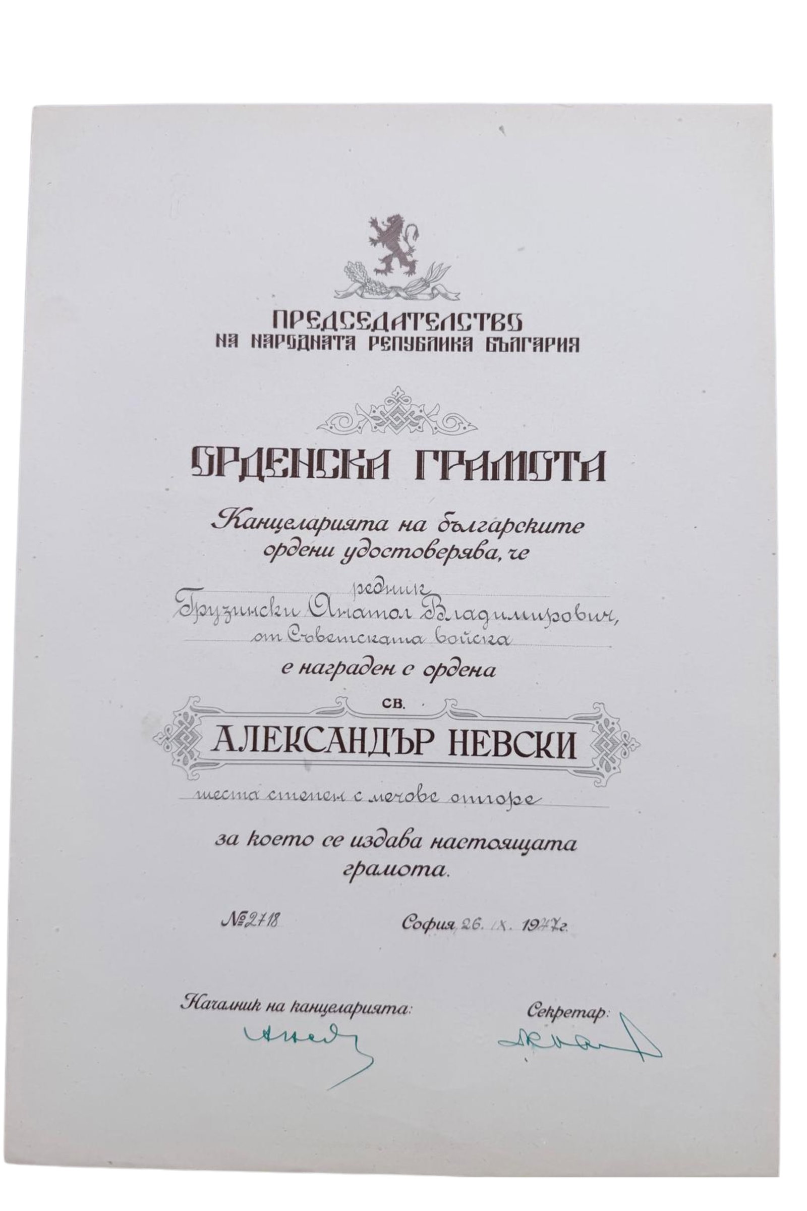 Order of Saint Alexander (1 of 1)