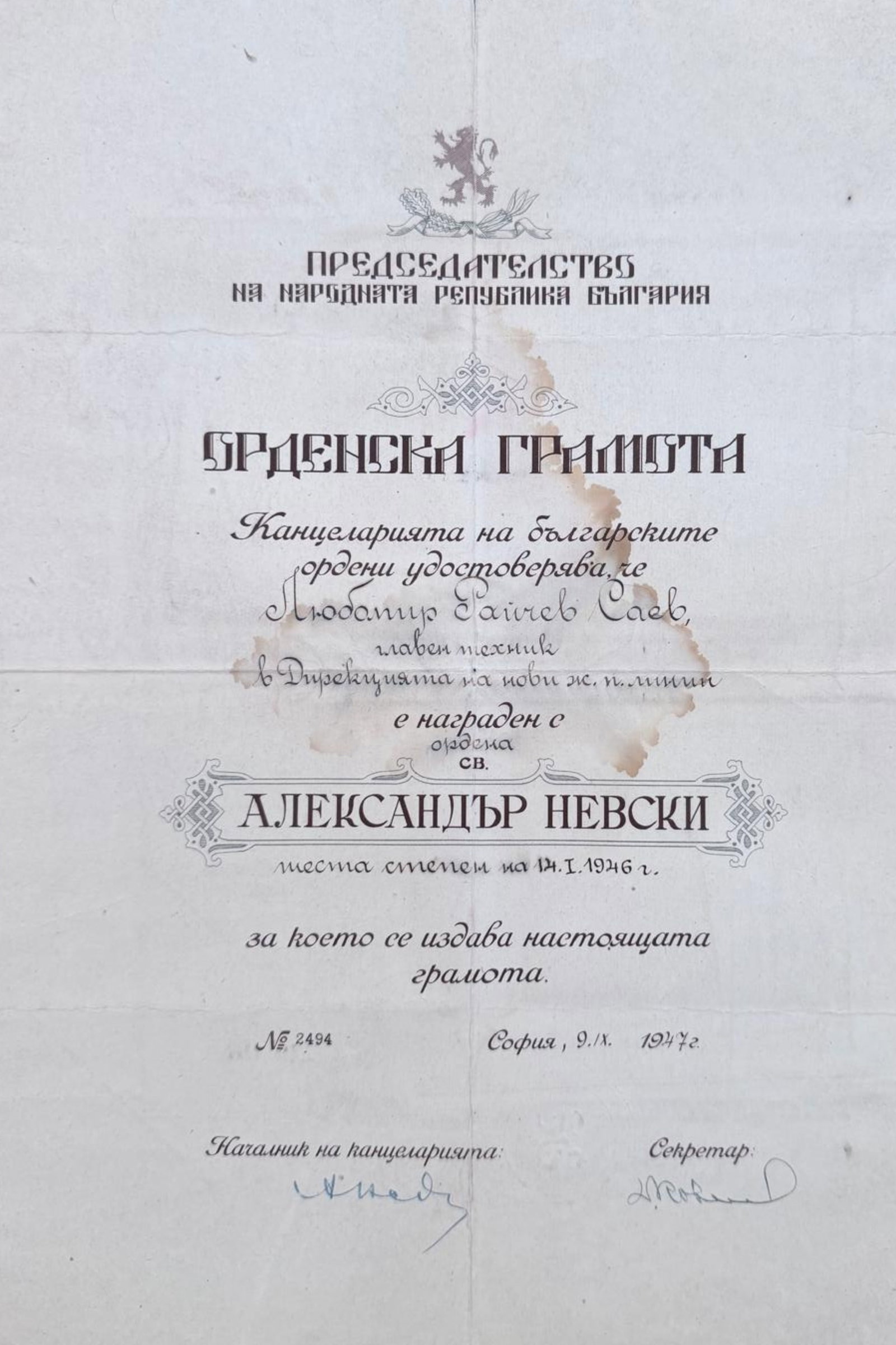 Order of Saint Alexander: 6th Class Civil, Republic Model, instituted in 1882, Awarding document to a Bulgarian Chief technician of the Railways, dated Sofia, 9th of November 1947 Extremely fine condition! II