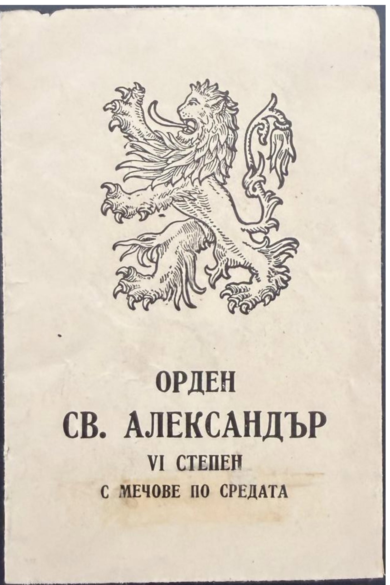 Order of Saint Alexander (1 of 1)