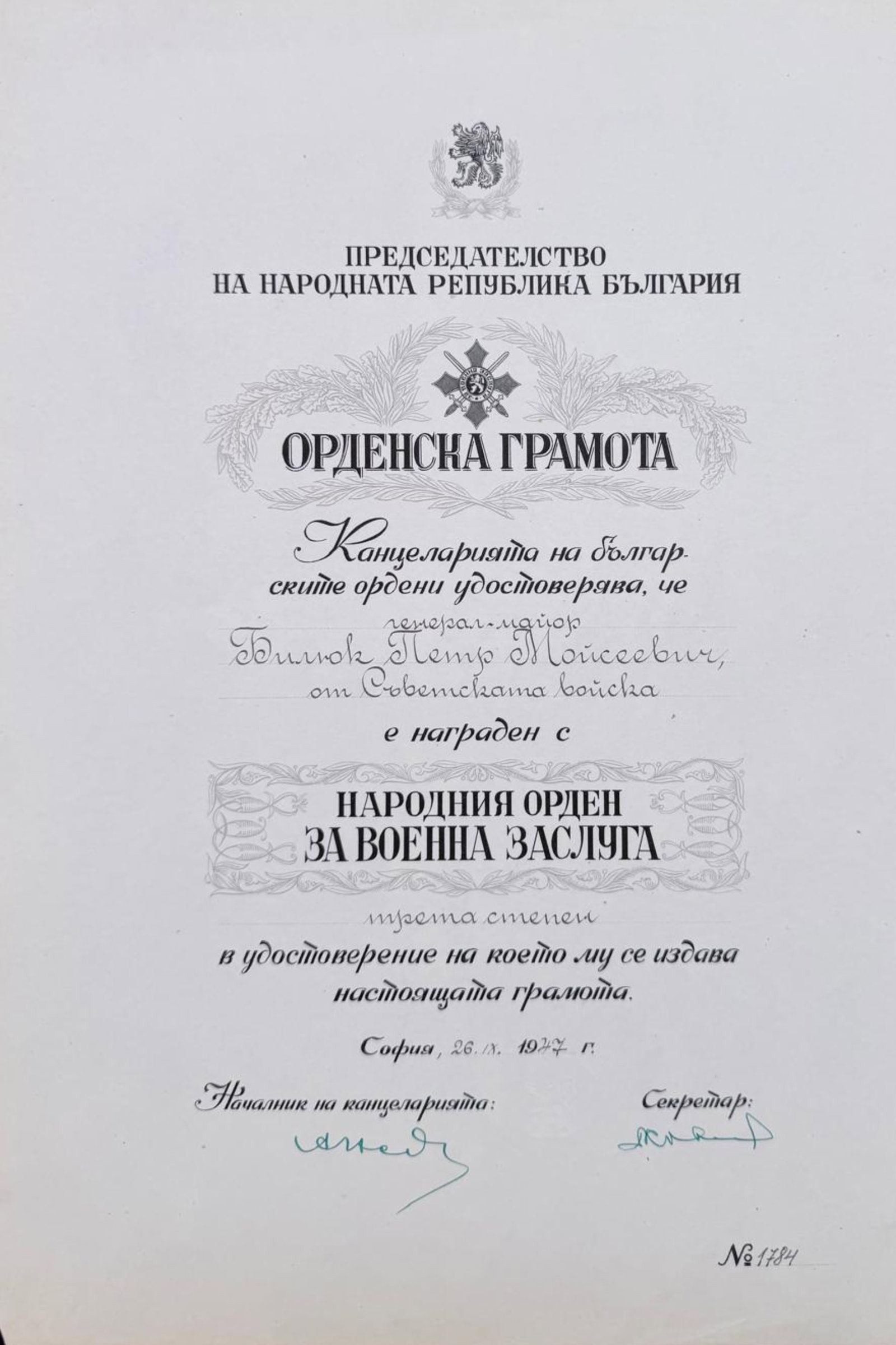 Order of Military Merit (1 of 1)