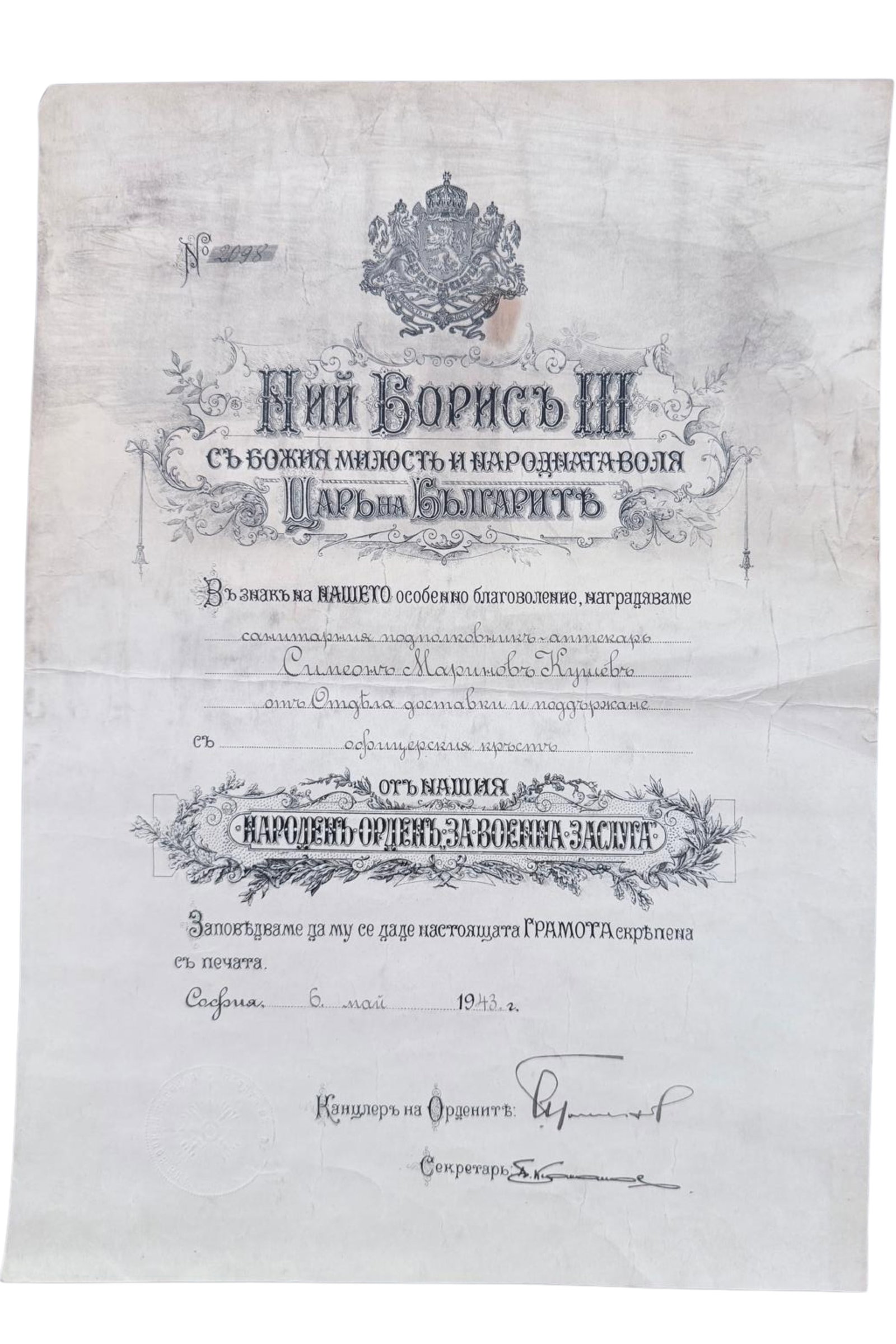 Order of Military Merit: Officer's Cross, 4th Class, 2nd Model. Awarding document to a Bulgarian Medical Lieutenant-Colonel, dated Sofia, 6th of May 1943.