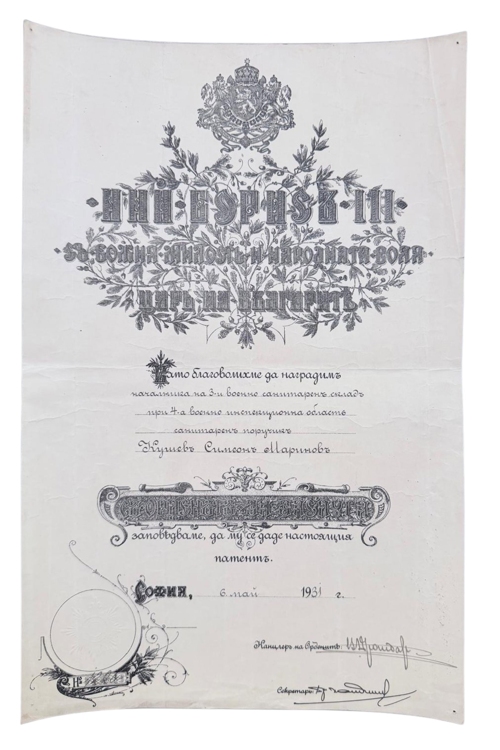 Order of Merit, King Boris III issue (1 of 1)