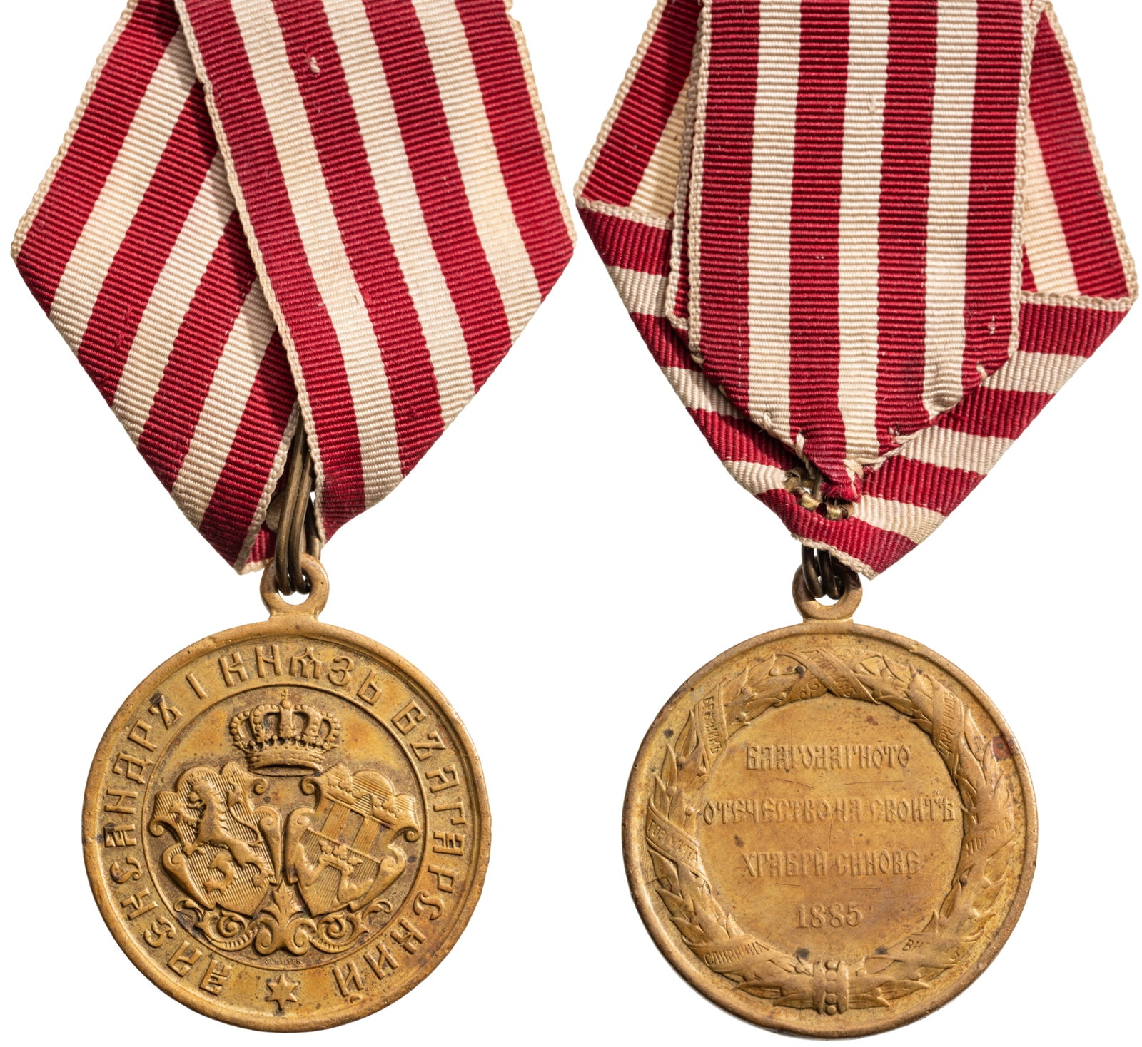 Medal for the Serbian-Bulgarian War, 1885, 2nd Type (1 of 1)
