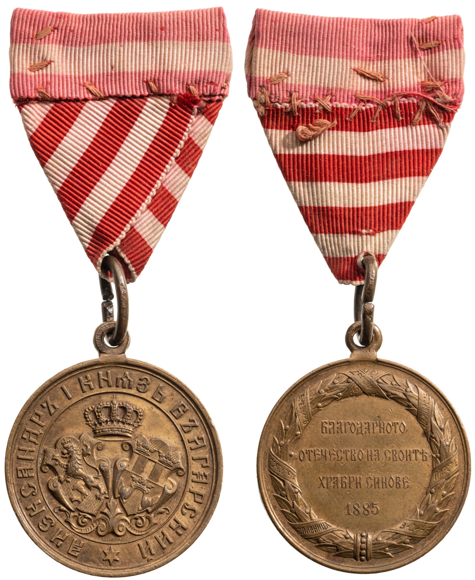 Medal for the Serbian-Bulgarian War, 1885, 2nd Type (1 of 1)