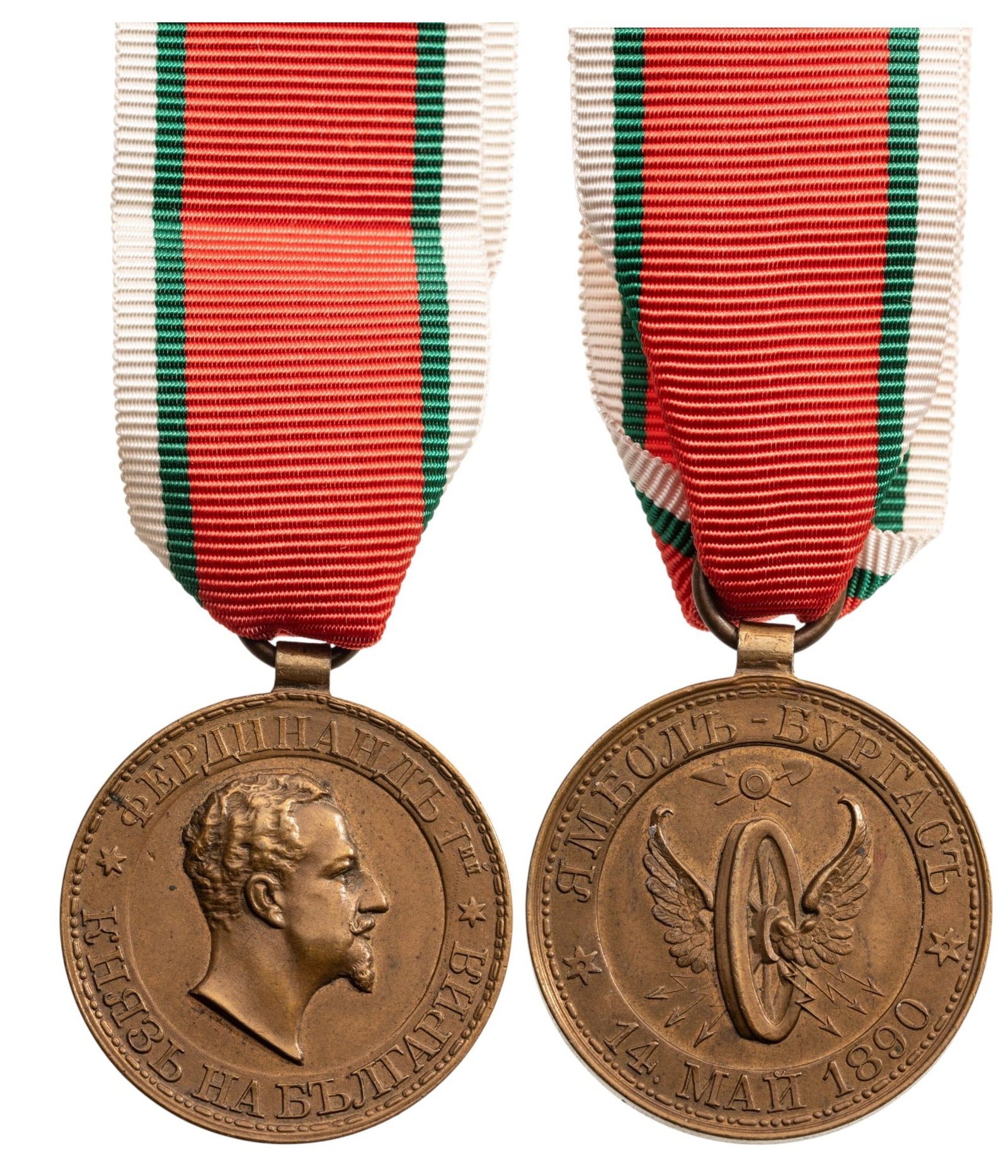 Construction of the Railroad Line from Yambol to Burgas Medal, Prince Ferdinand I, Bronze Class, by: Breast Badge, 33x30 mm., Bronze original suspension ring and correct ribbon. Rare, mint condition! I R!