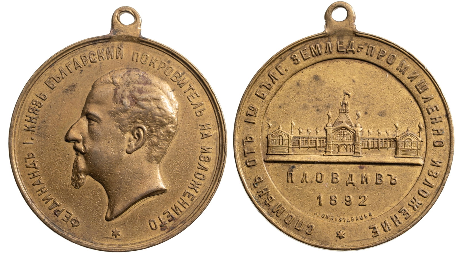 Commemorative Medal for the 1st Agricultural and Industrial Exhibition in Plovdiv, 1892: Breast Badge, 42x37 mm., Bronze original suspension ring. Rare, extremely fine condition! I R!