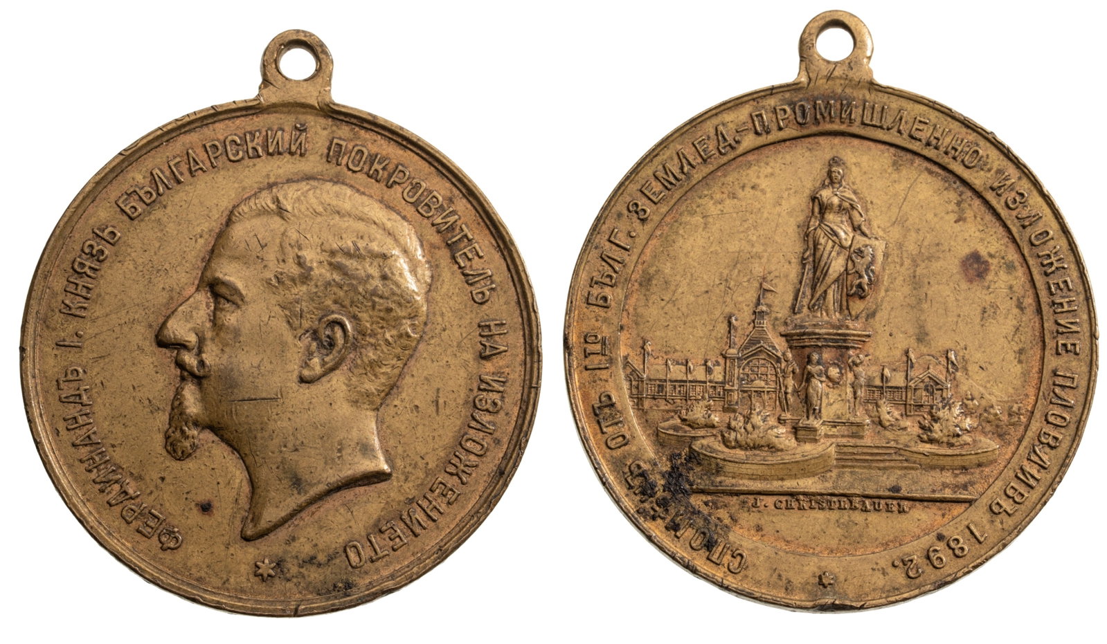 Commemorative Medal for the 1st Agricultural and Industrial Exhibition in Plovdiv, 1892 (1 of 1)