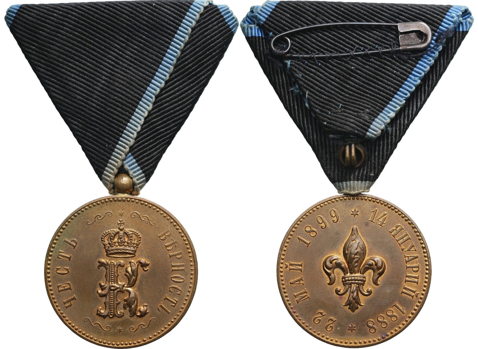 80th Anniversary of Princess Clementine, 22nd of May 1899, Commemorative Decoration, Bronze Class: Breast Badge, 37x32 mm., Bronze, original suspension ring and ribbon. Very rare, mint condition! I RR!