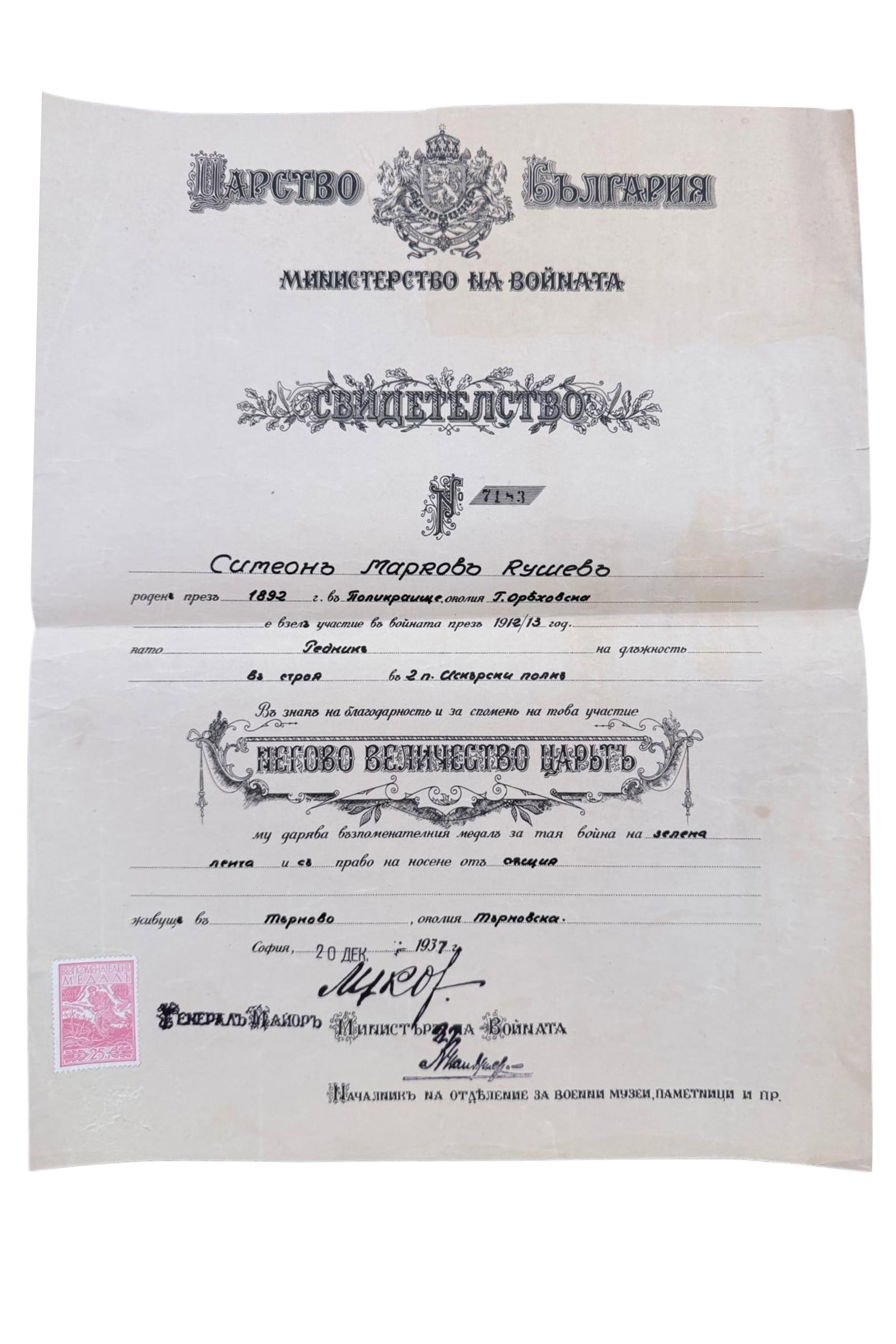 Commemorative Medal for Participation in the War, 1915-1918 (1 of 1)